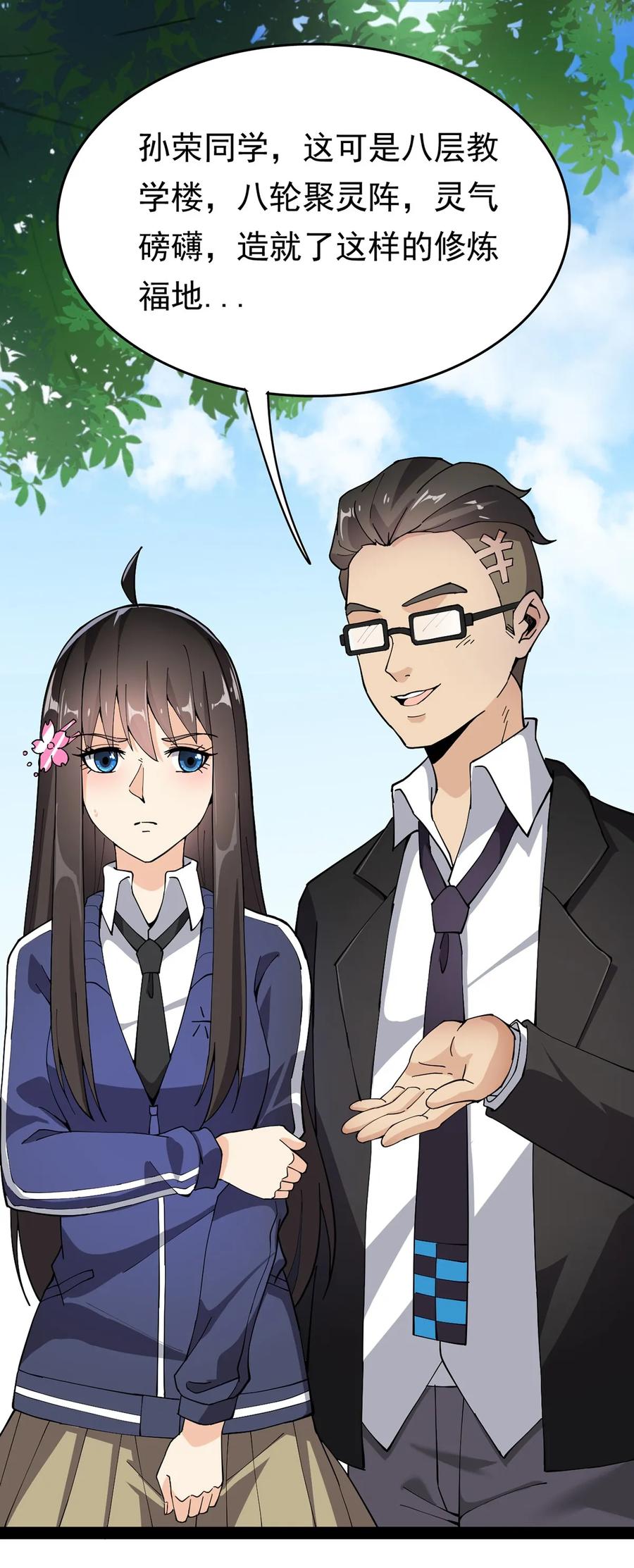 《仙王的日常生活》024 日子也太难过了！ 第15页