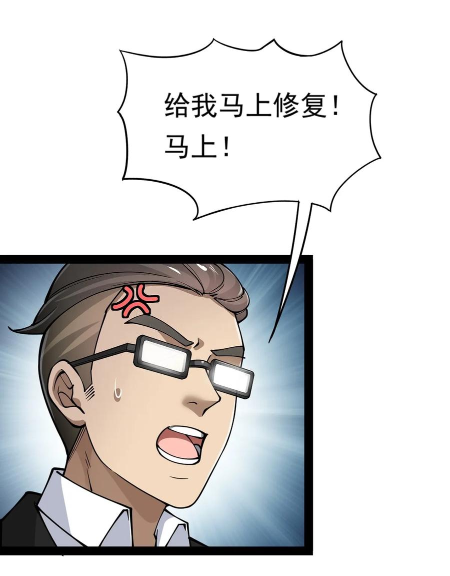 《仙王的日常生活》024 日子也太难过了！ 第29页