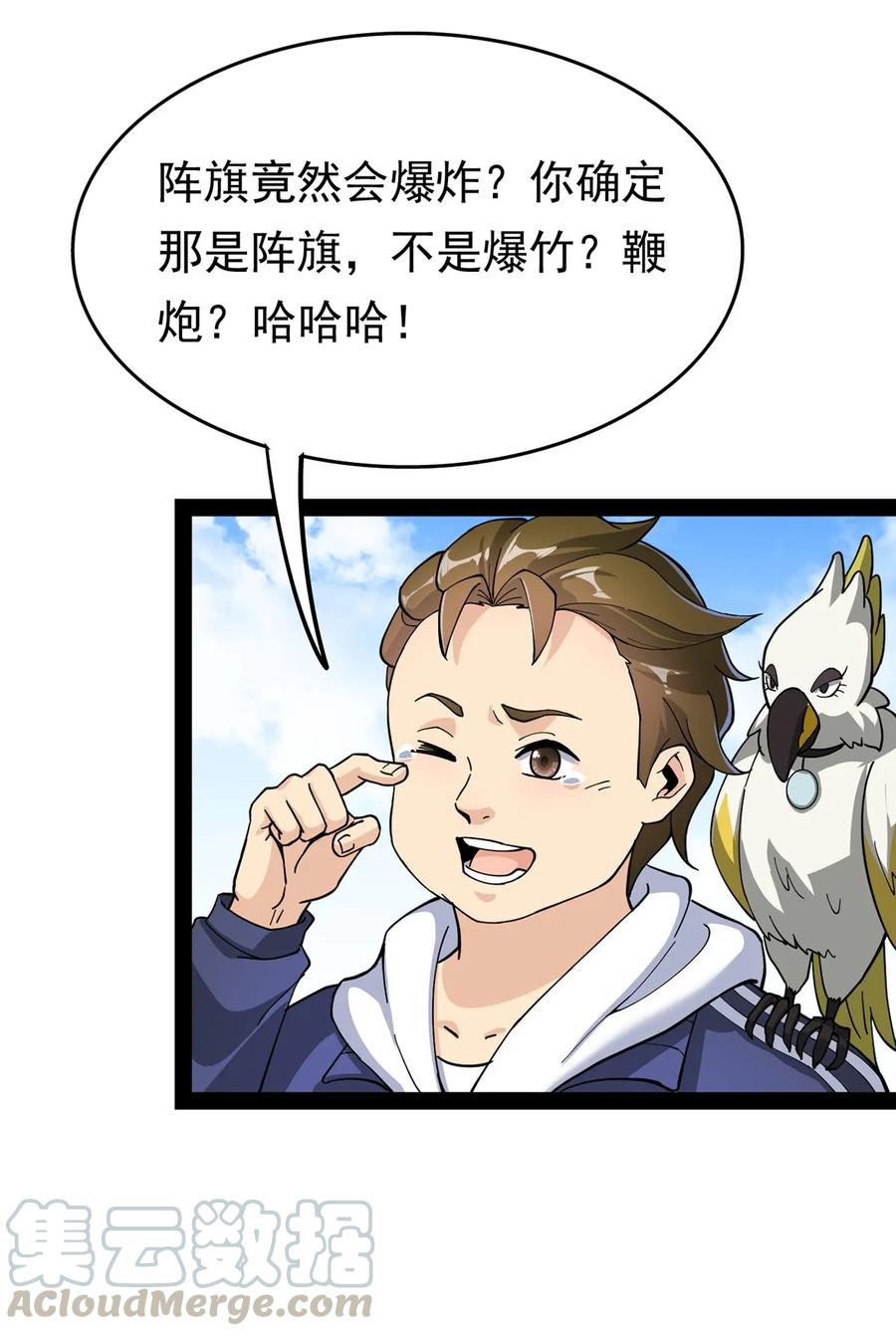 《仙王的日常生活》024 日子也太难过了！ 第28页