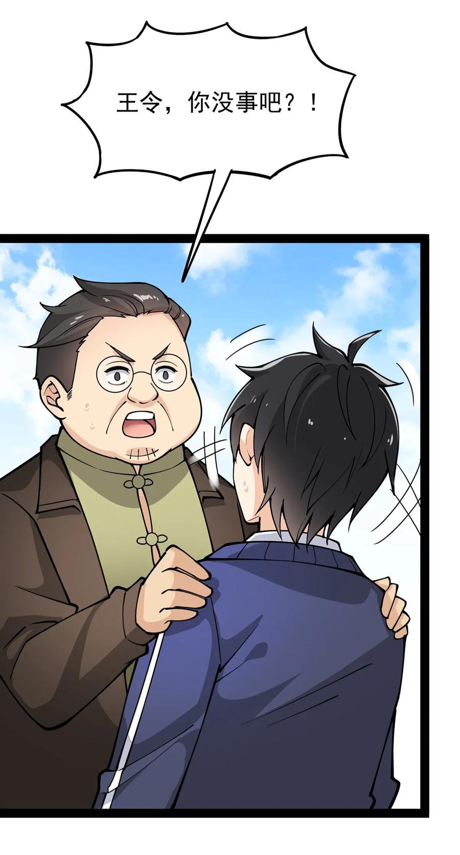 《仙王的日常生活》024 日子也太难过了！ 第3页