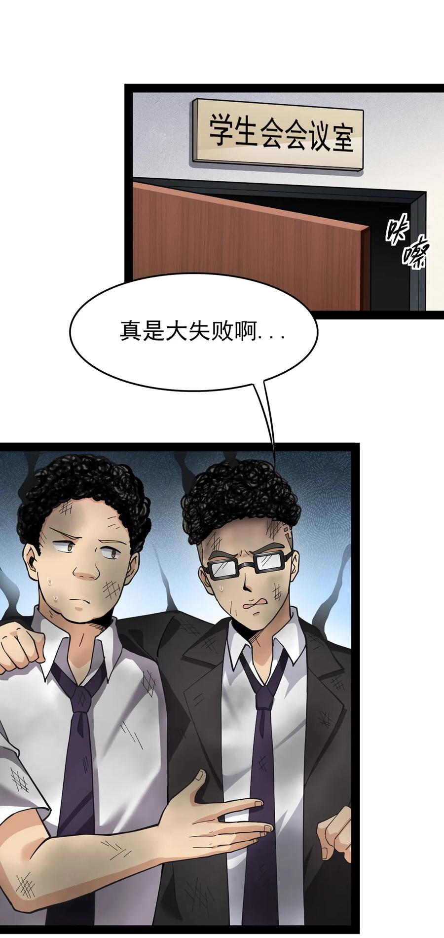《仙王的日常生活》025 来自东方的神秘力量 第2页