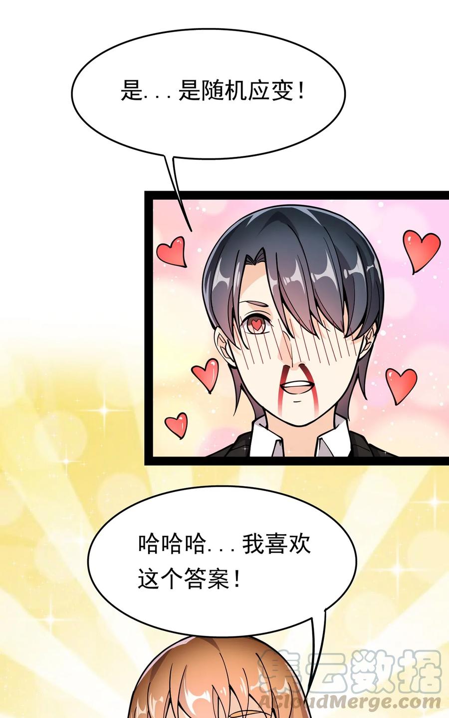 《仙王的日常生活》025 来自东方的神秘力量 第34页