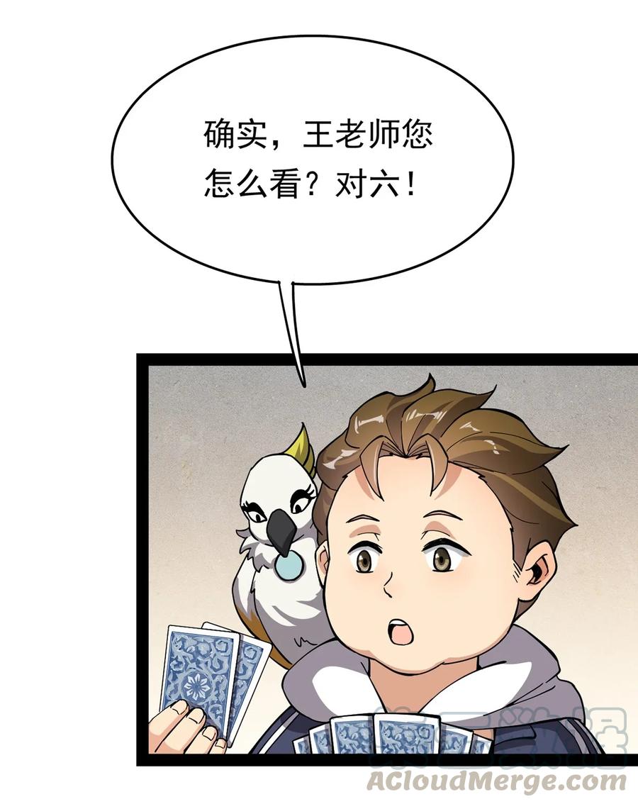 《仙王的日常生活》025 来自东方的神秘力量 第13页