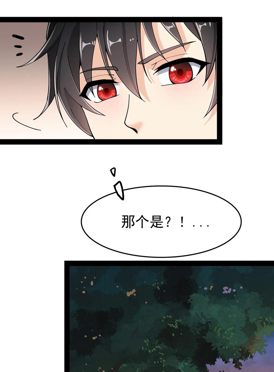 《仙王的日常生活》025 来自东方的神秘力量 第18页