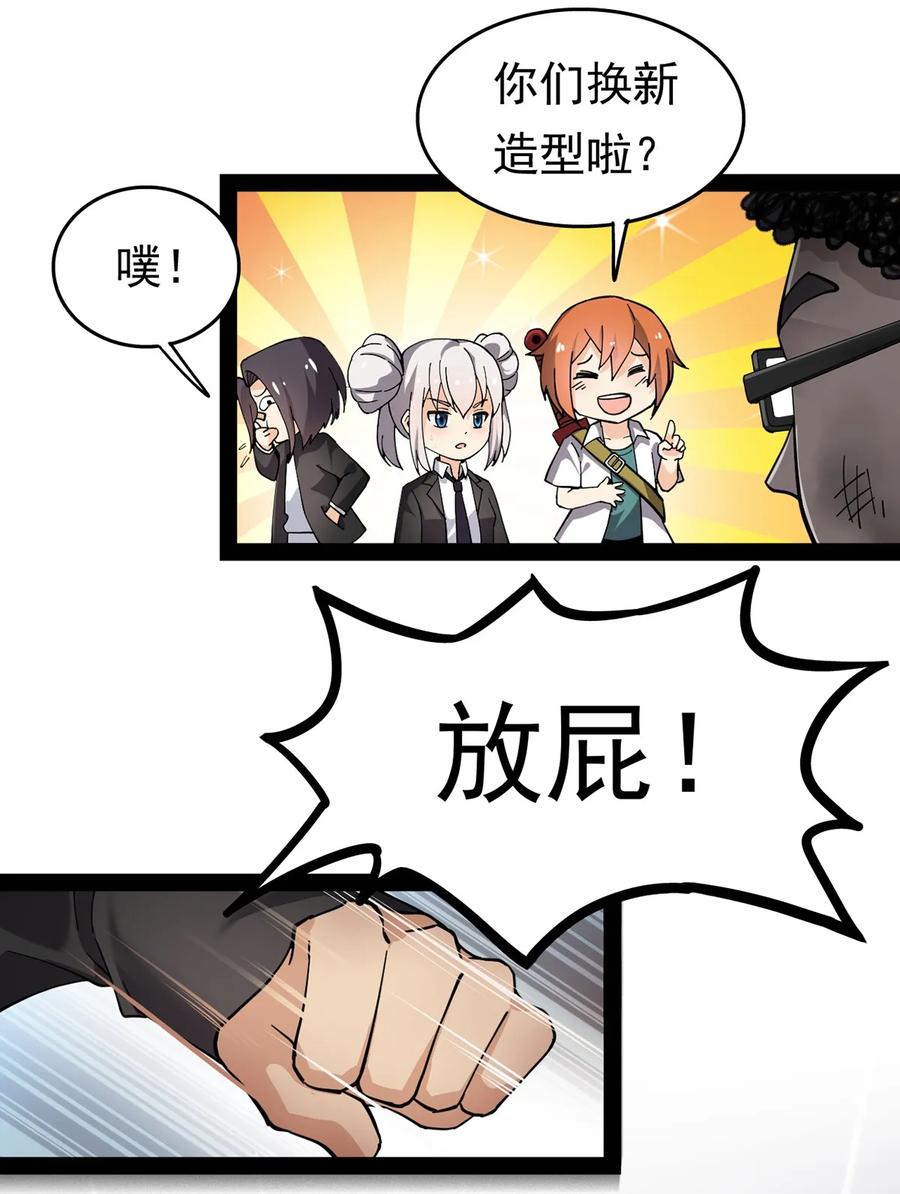 《仙王的日常生活》025 来自东方的神秘力量 第3页