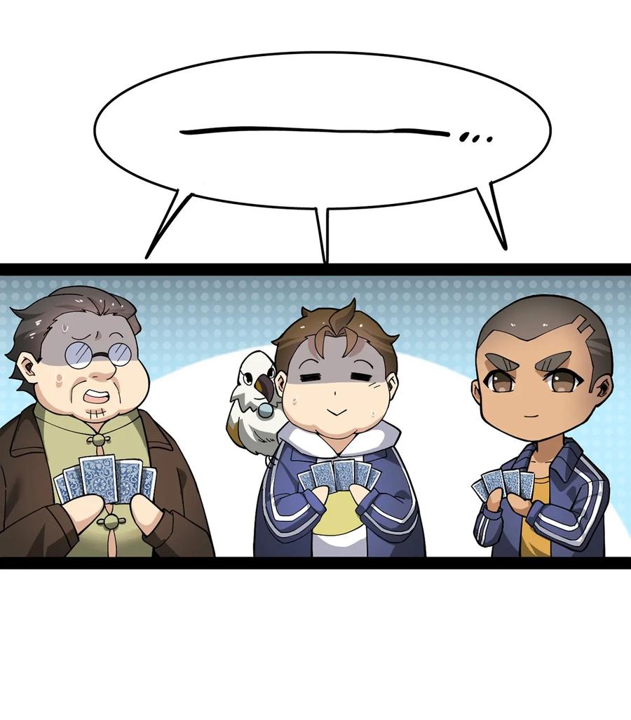 《仙王的日常生活》025 来自东方的神秘力量 第17页