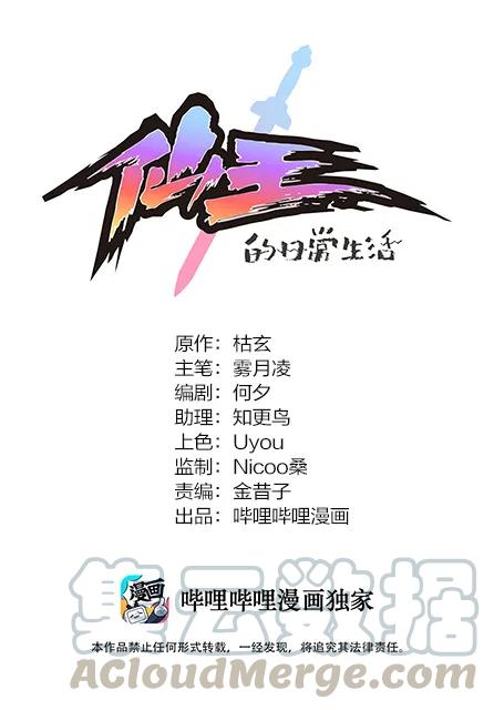 《仙王的日常生活》025 来自东方的神秘力量 第1页
