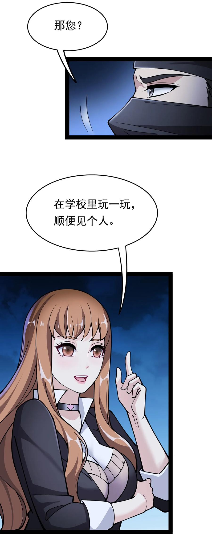 《仙王的日常生活》025 来自东方的神秘力量 第32页