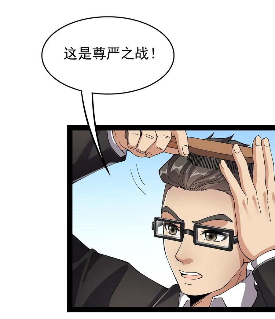 《仙王的日常生活》025 来自东方的神秘力量 第9页