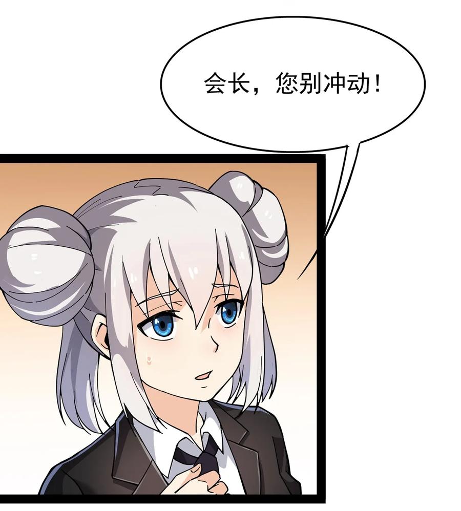 《仙王的日常生活》025 来自东方的神秘力量 第6页