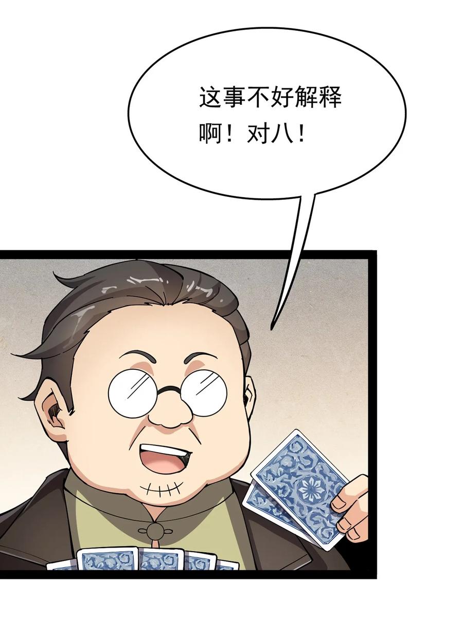 《仙王的日常生活》025 来自东方的神秘力量 第14页