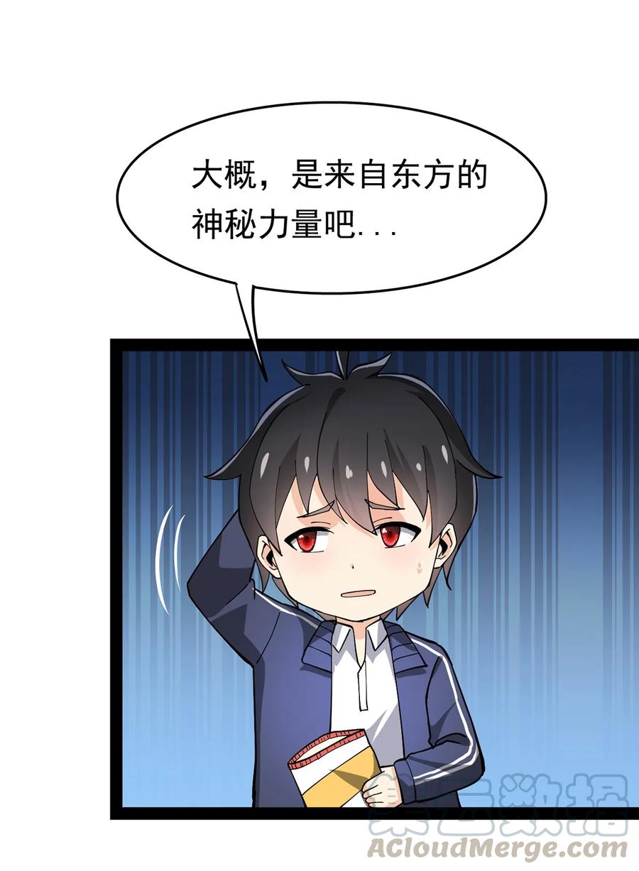 《仙王的日常生活》025 来自东方的神秘力量 第16页