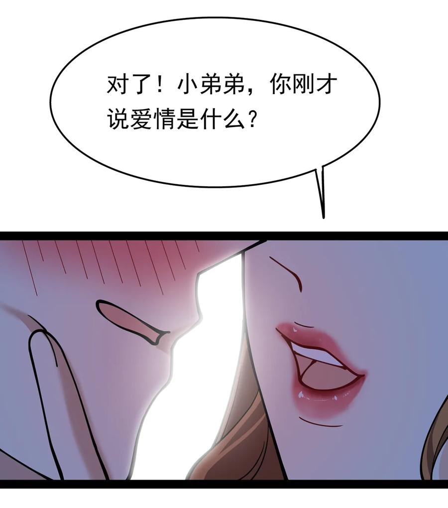 《仙王的日常生活》025 来自东方的神秘力量 第33页