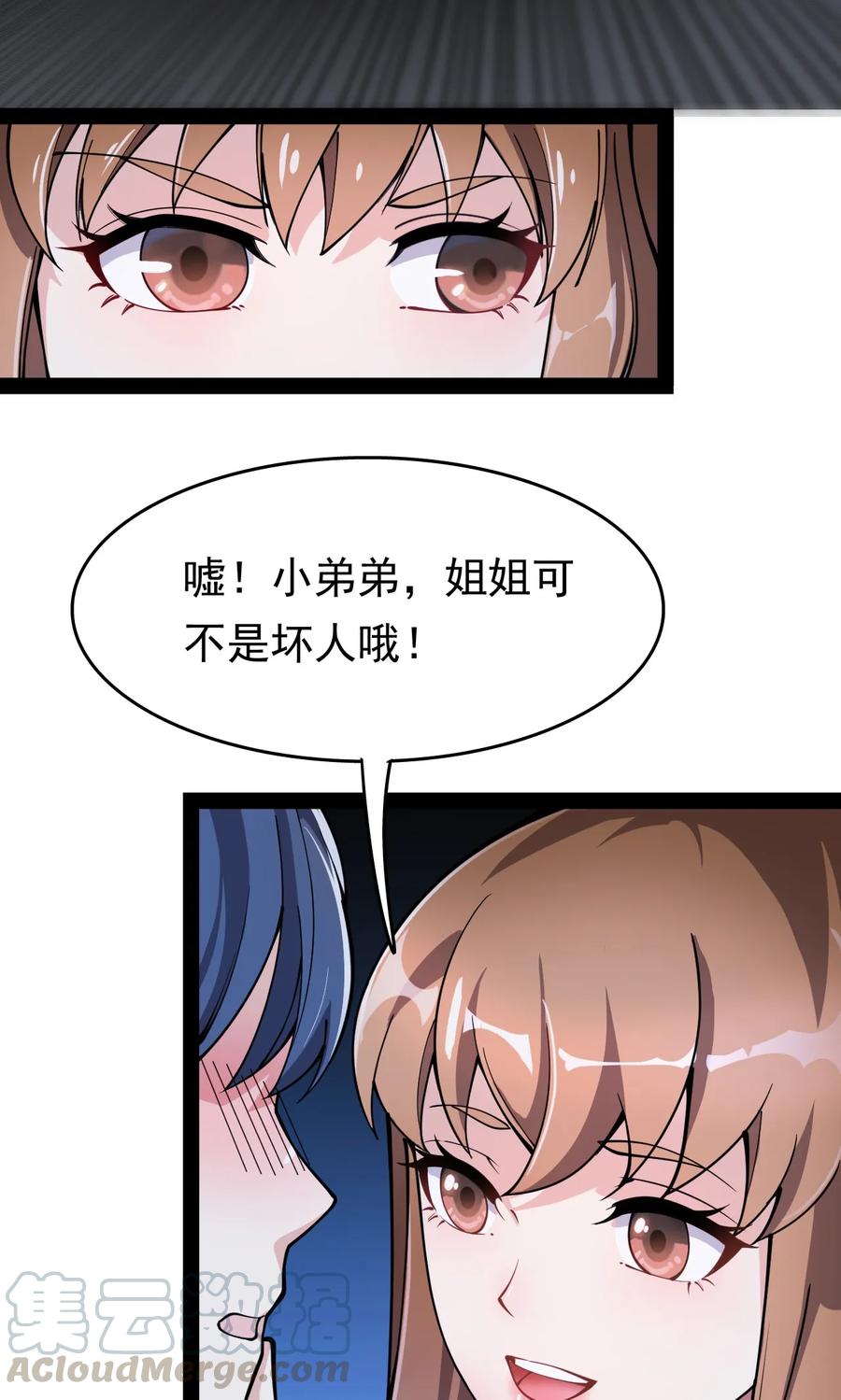 《仙王的日常生活》025 来自东方的神秘力量 第25页