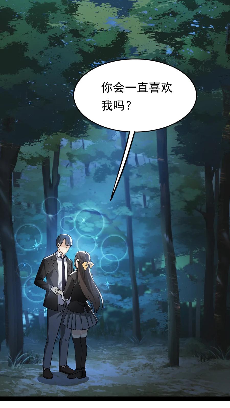《仙王的日常生活》025 来自东方的神秘力量 第21页
