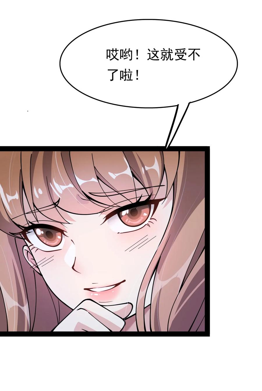 《仙王的日常生活》025 来自东方的神秘力量 第29页