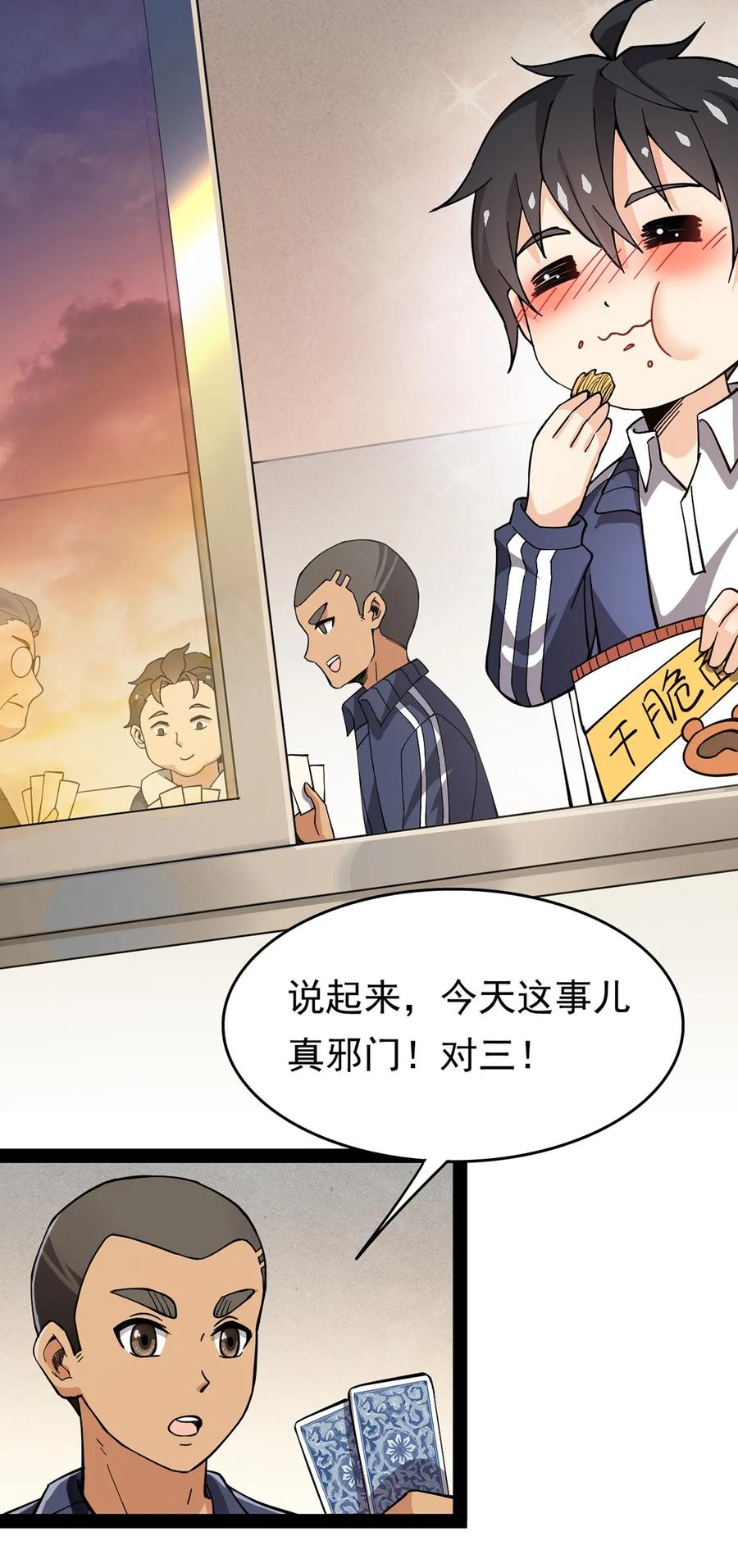 《仙王的日常生活》025 来自东方的神秘力量 第12页