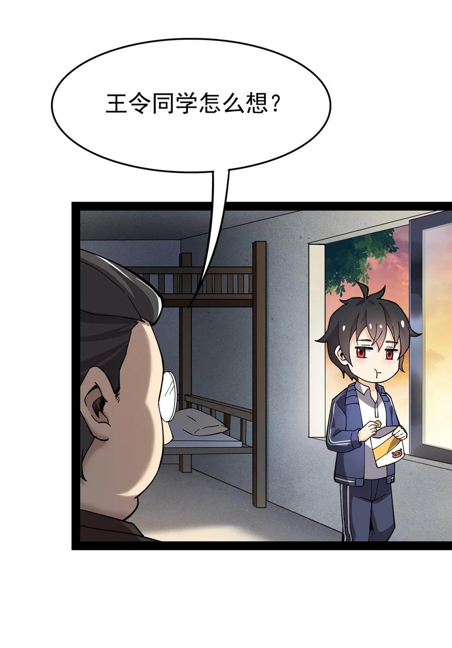 《仙王的日常生活》025 来自东方的神秘力量 第15页
