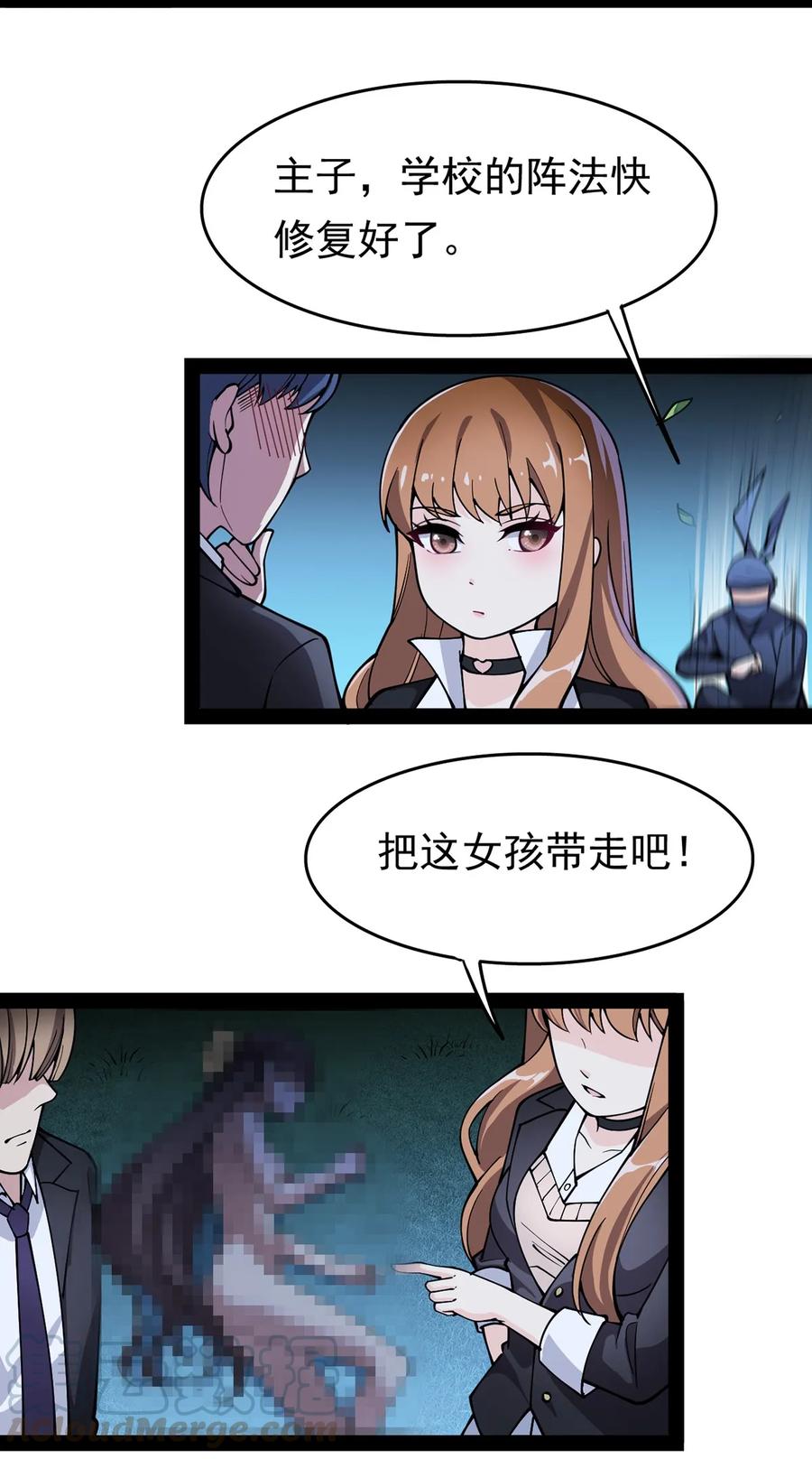 《仙王的日常生活》025 来自东方的神秘力量 第31页