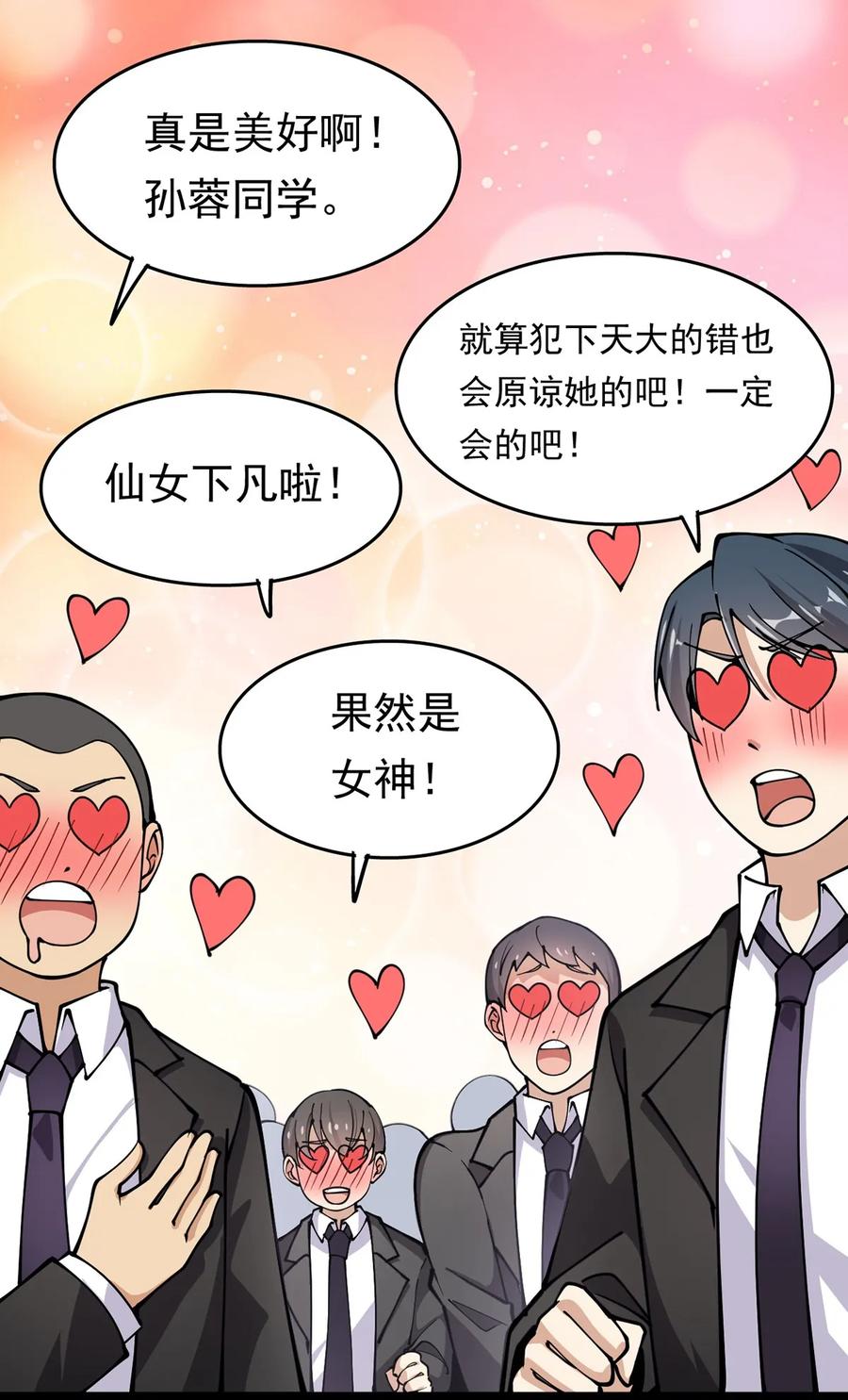 《仙王的日常生活》026 一个无法拒绝的邀请_ 第24页