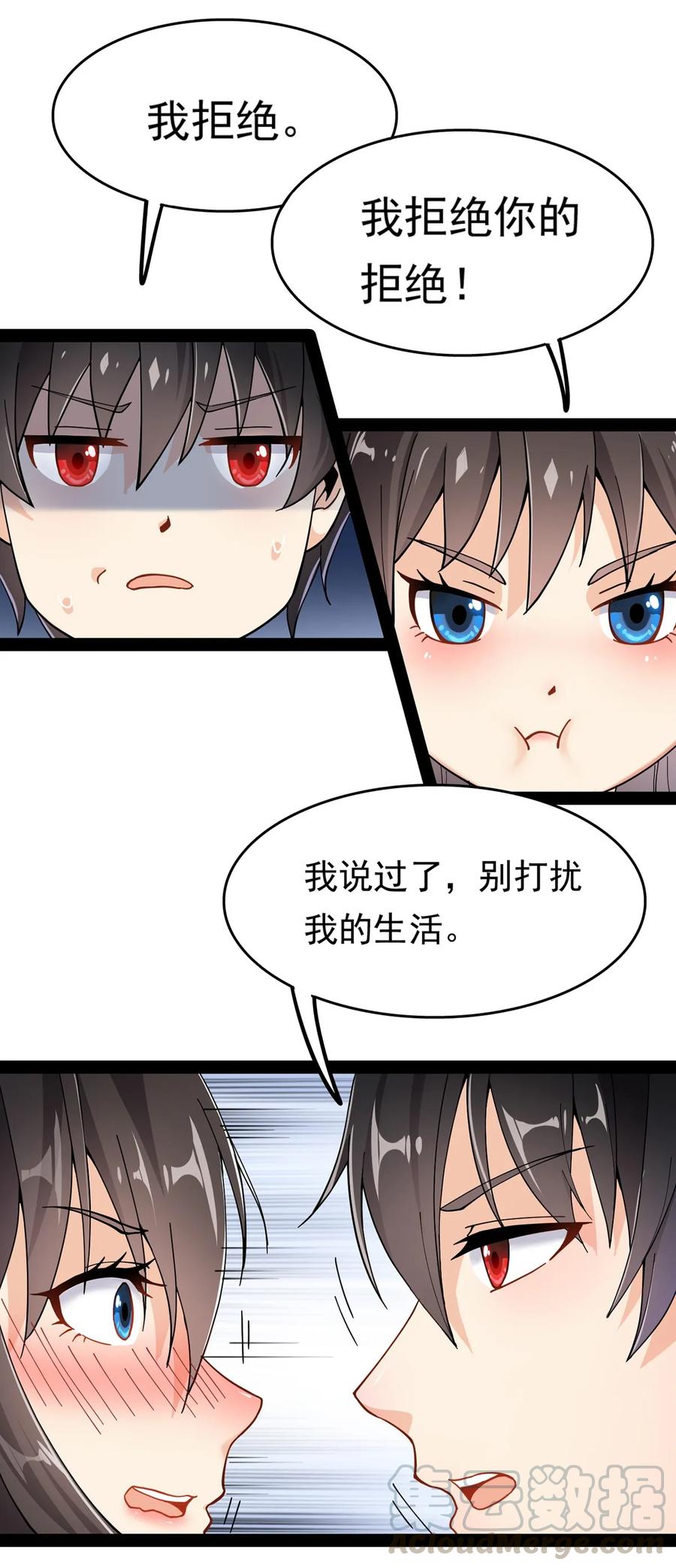 《仙王的日常生活》026 一个无法拒绝的邀请_ 第4页