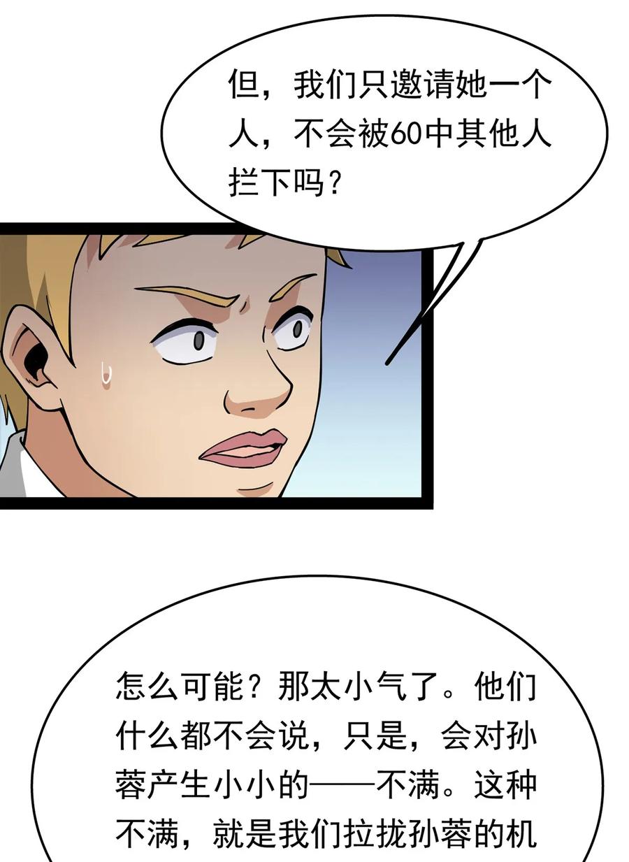 《仙王的日常生活》026 一个无法拒绝的邀请_ 第20页