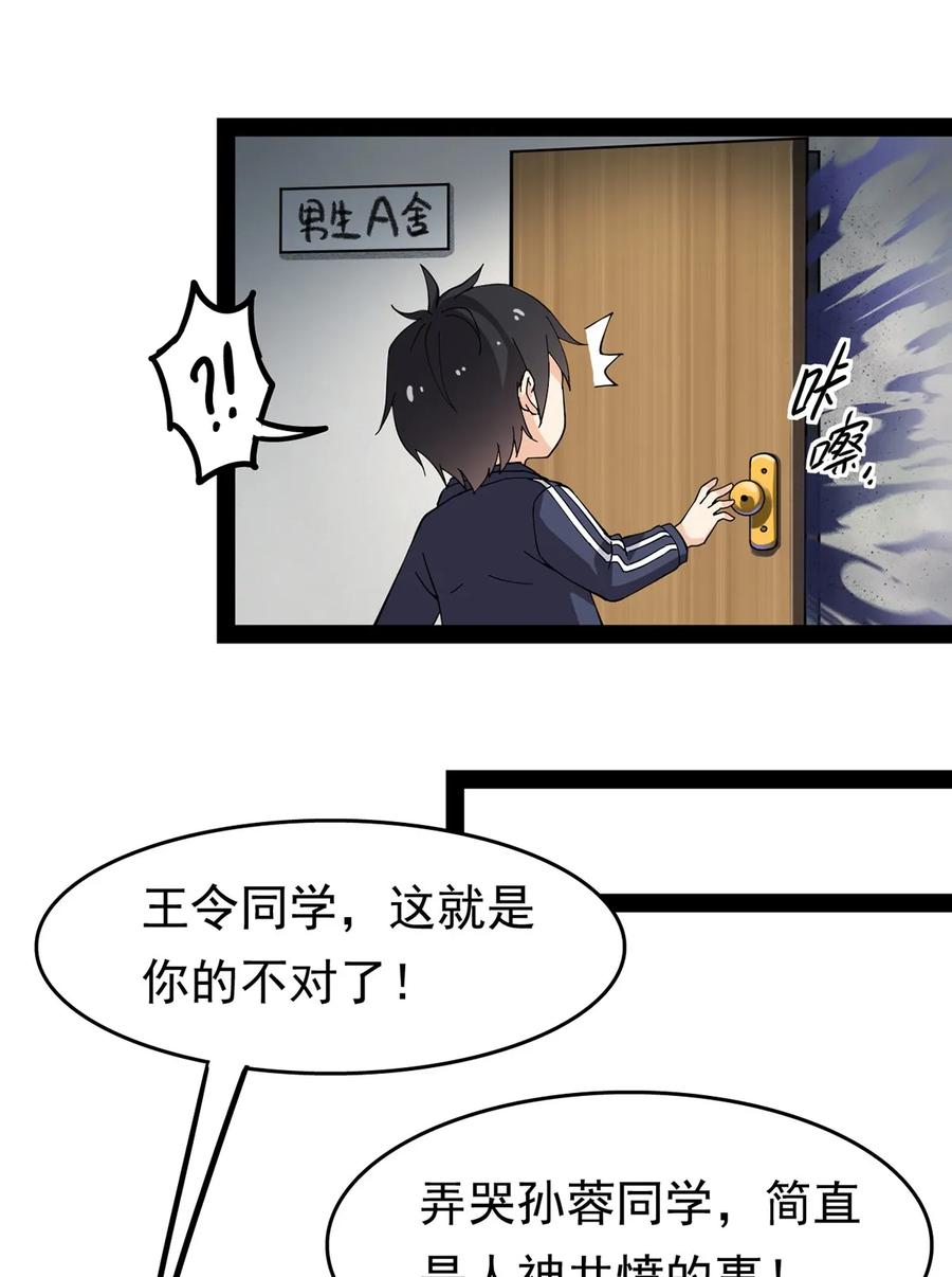 《仙王的日常生活》026 一个无法拒绝的邀请_ 第6页
