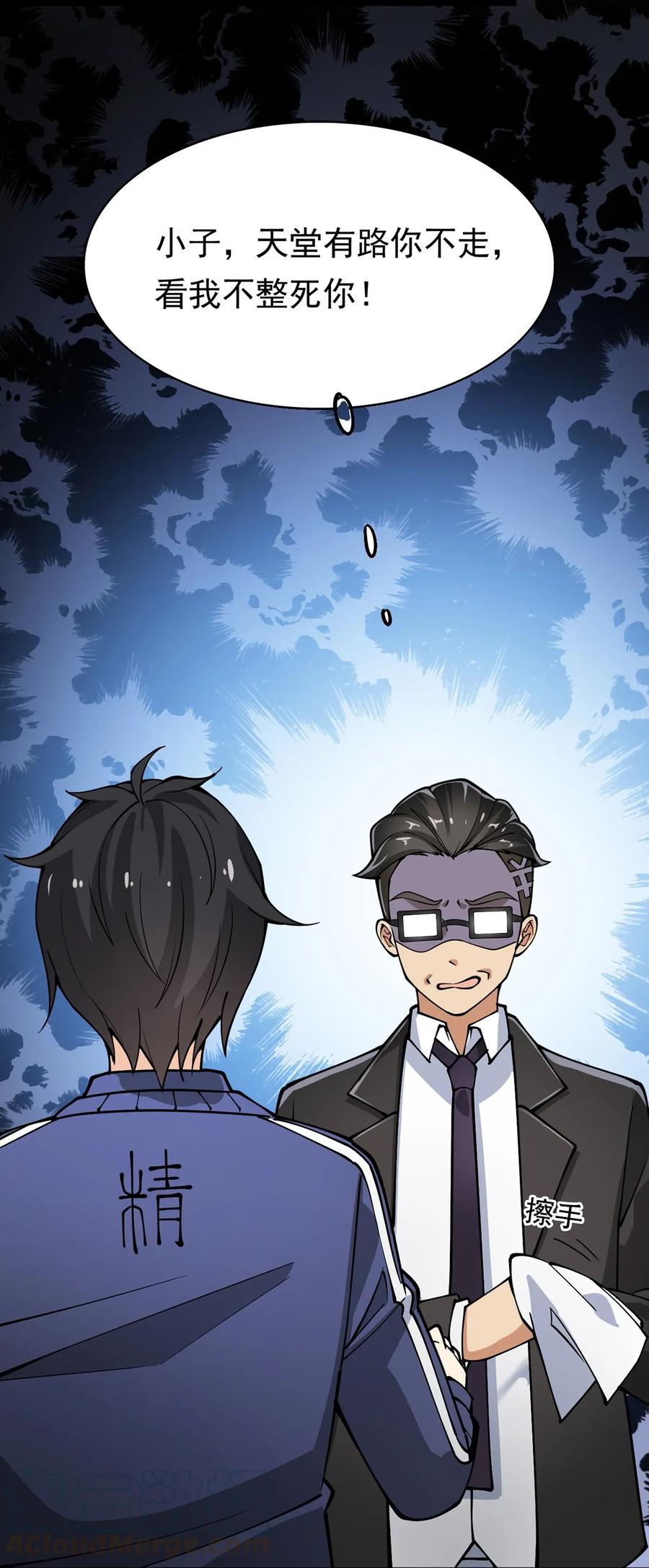 《仙王的日常生活》026 一个无法拒绝的邀请_ 第34页