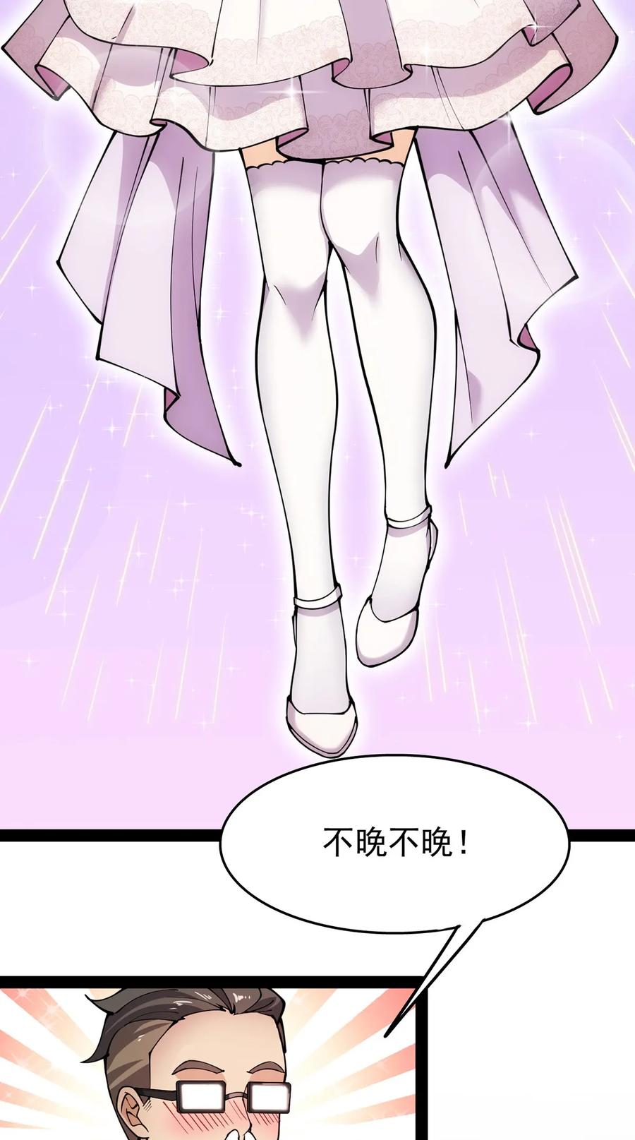 《仙王的日常生活》026 一个无法拒绝的邀请_ 第26页