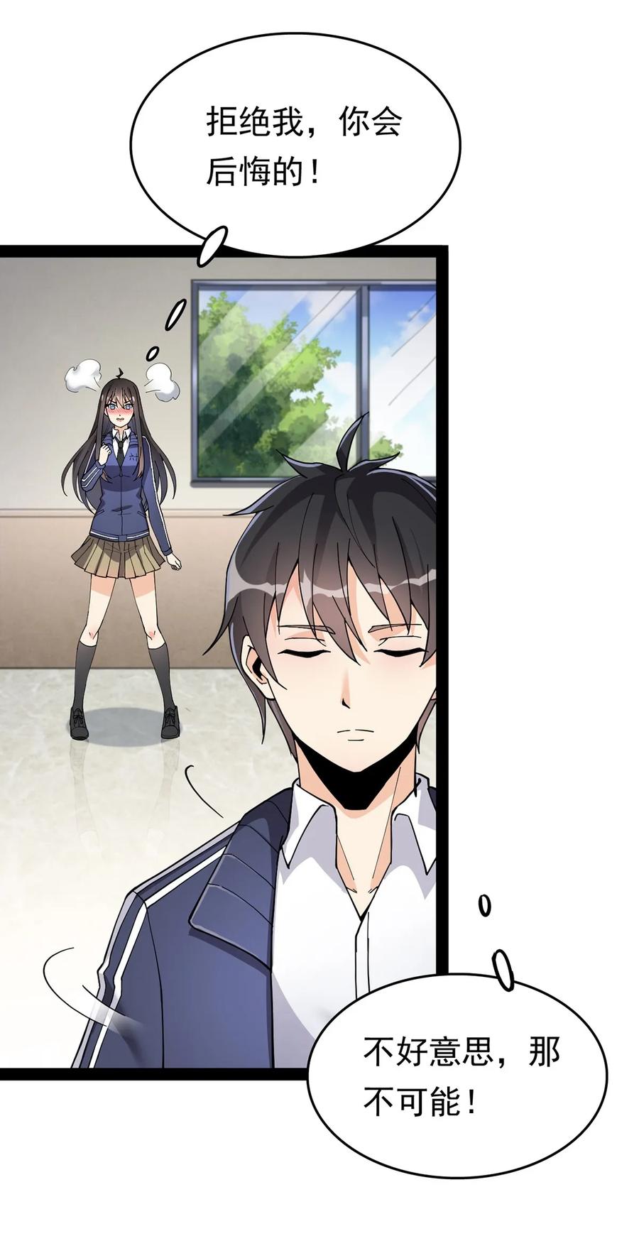 《仙王的日常生活》026 一个无法拒绝的邀请_ 第5页