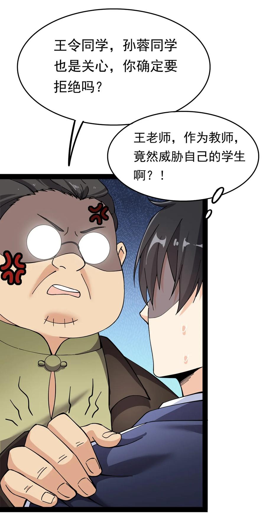 《仙王的日常生活》026 一个无法拒绝的邀请_ 第12页