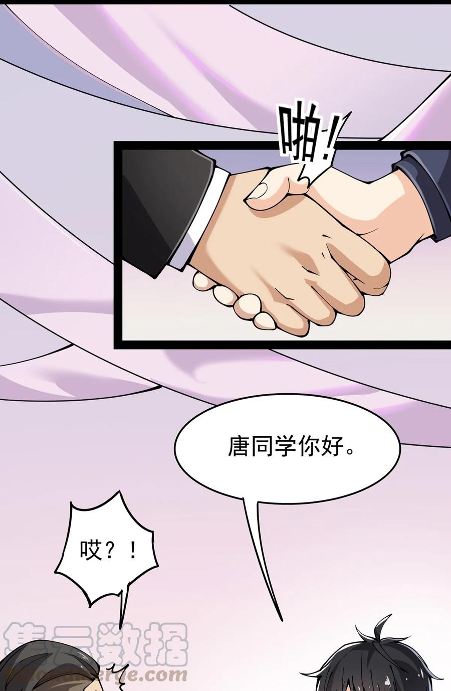 《仙王的日常生活》026 一个无法拒绝的邀请_ 第28页