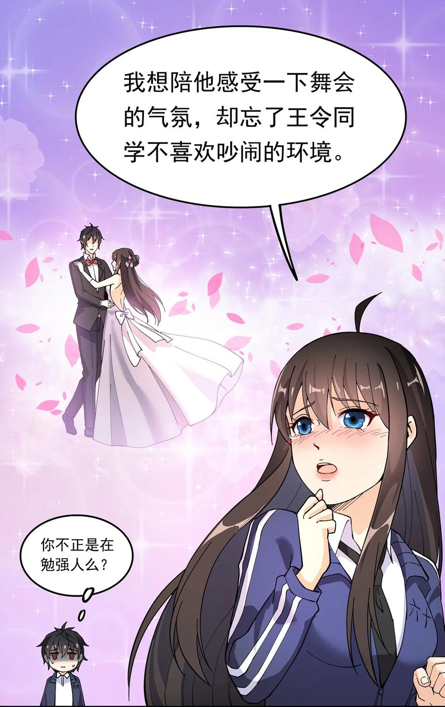 《仙王的日常生活》026 一个无法拒绝的邀请_ 第9页