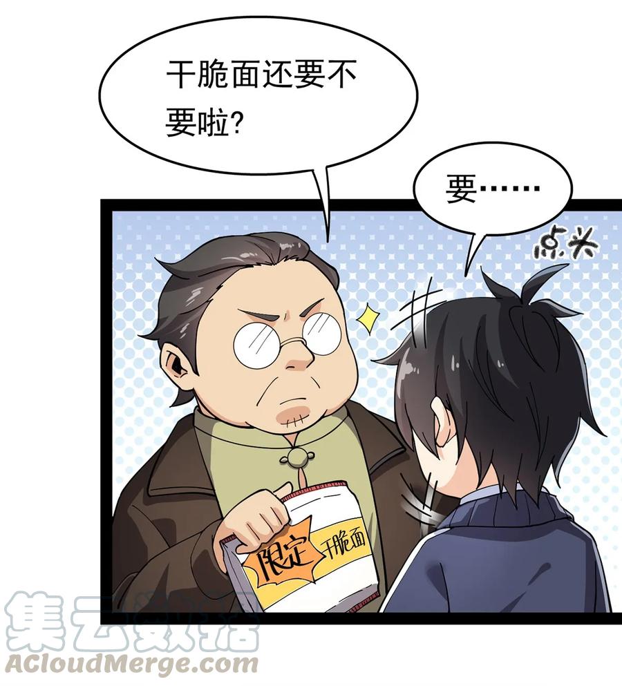 《仙王的日常生活》026 一个无法拒绝的邀请_ 第13页