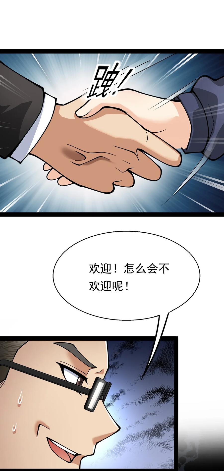 《仙王的日常生活》026 一个无法拒绝的邀请_ 第33页