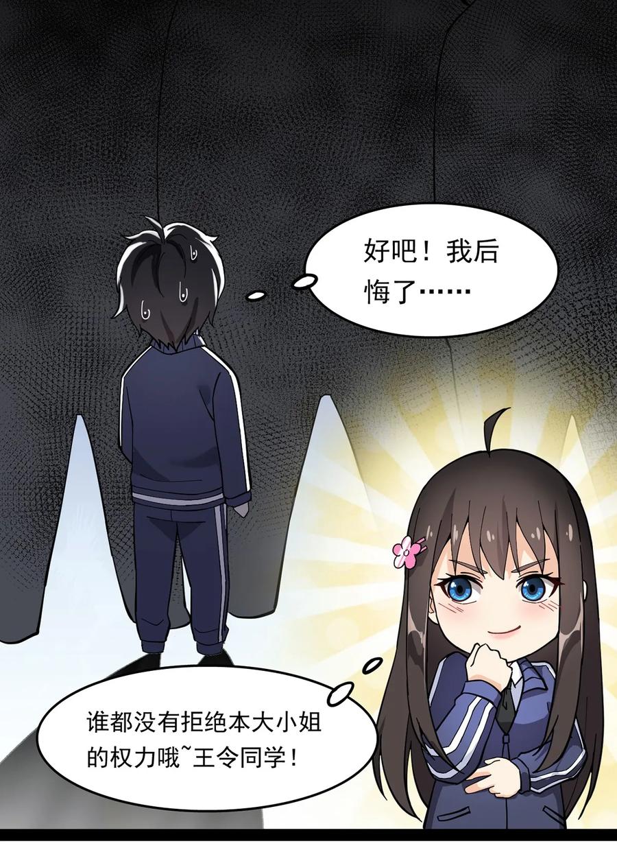《仙王的日常生活》026 一个无法拒绝的邀请_ 第11页