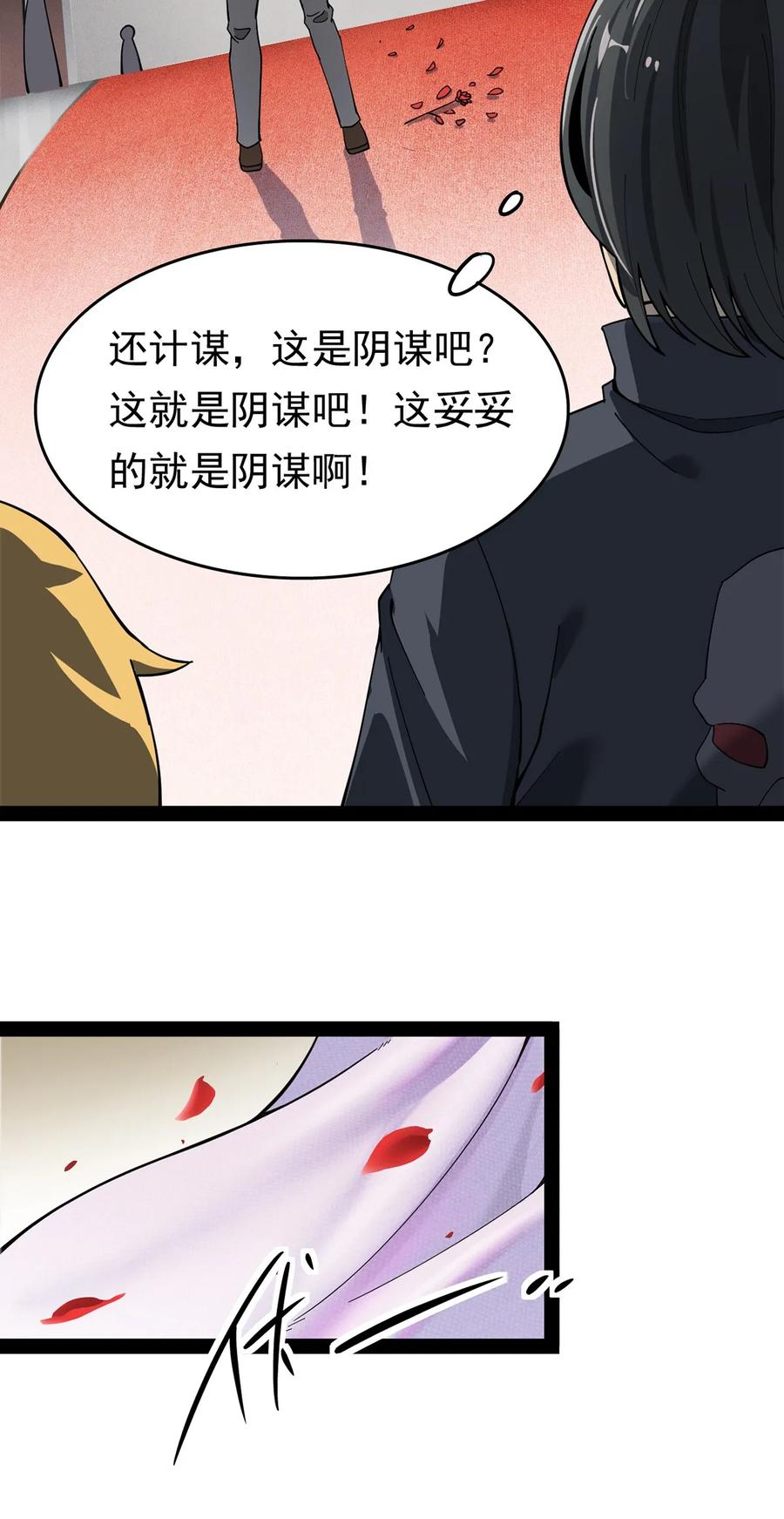 《仙王的日常生活》026 一个无法拒绝的邀请_ 第23页