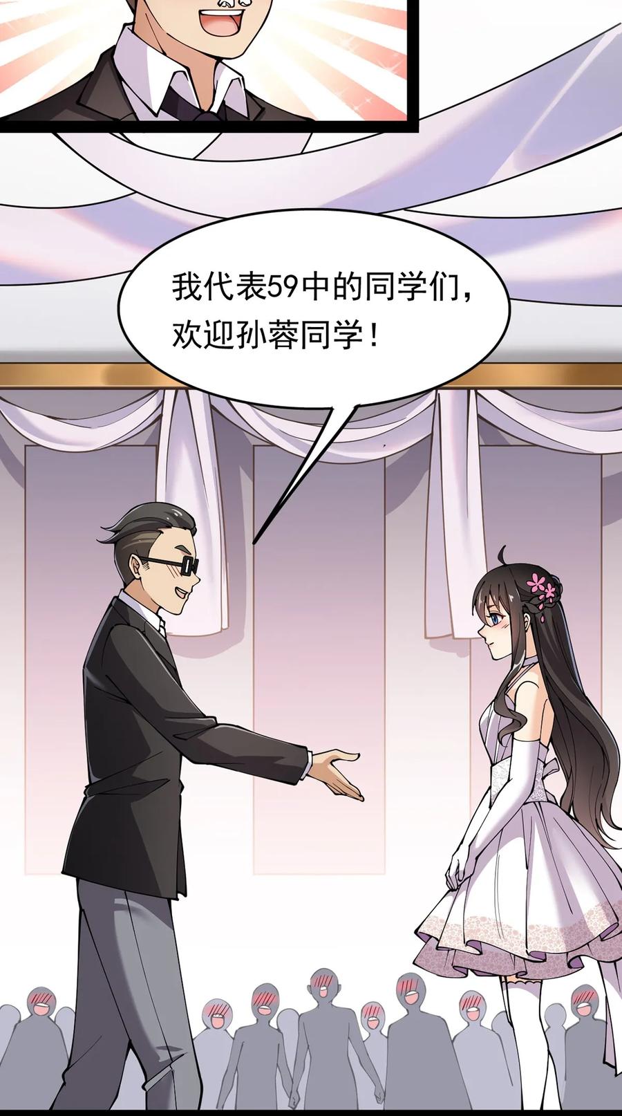 《仙王的日常生活》026 一个无法拒绝的邀请_ 第27页