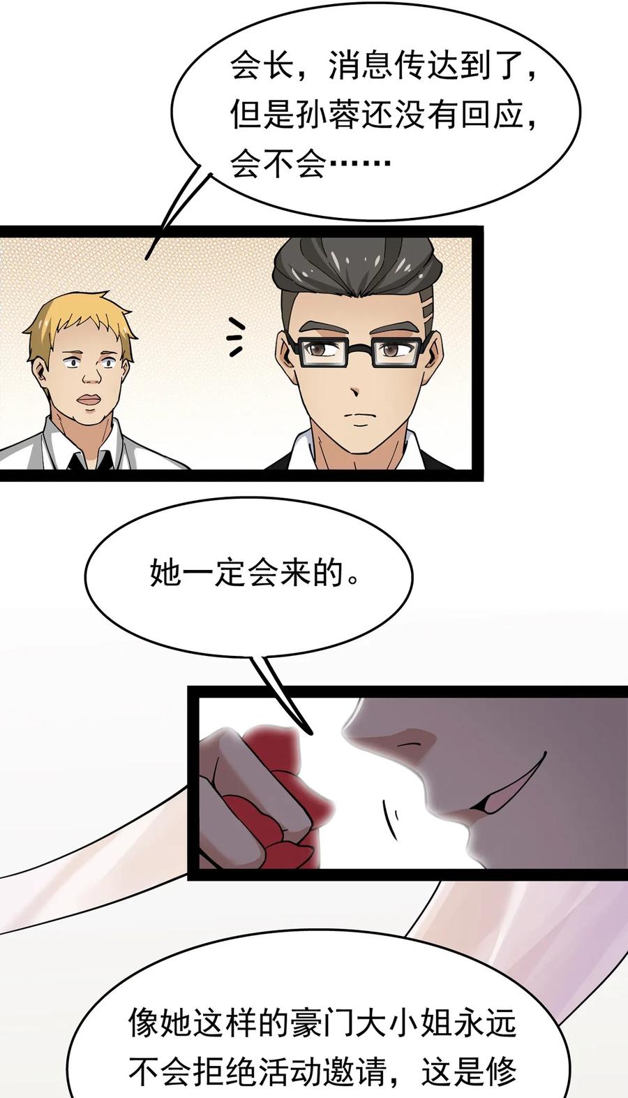 《仙王的日常生活》026 一个无法拒绝的邀请_ 第18页
