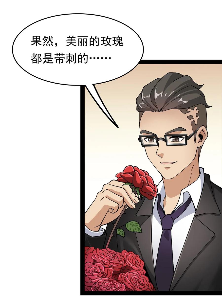 《仙王的日常生活》026 一个无法拒绝的邀请_ 第17页