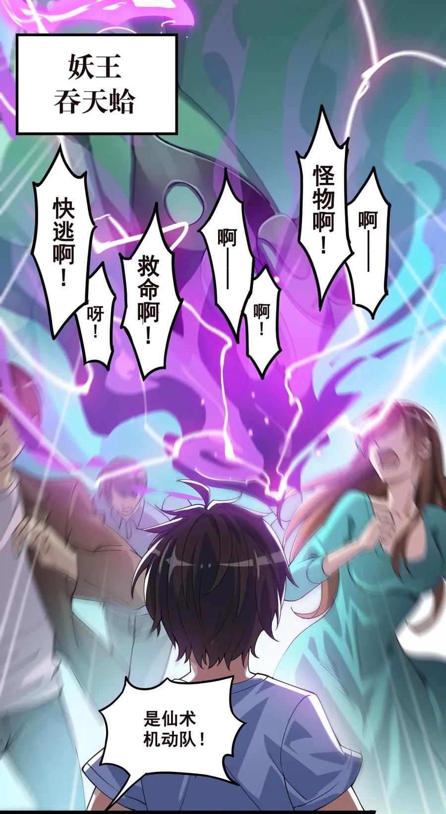 《仙王的日常生活》001-1 妖王降临！ 第9页