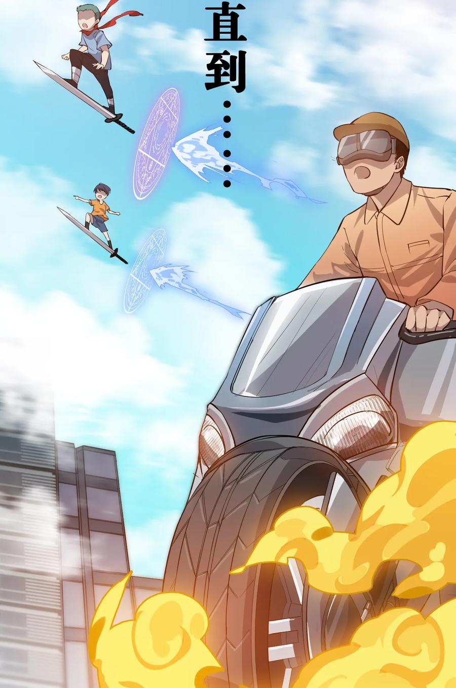 《仙王的日常生活》001-1 妖王降临！ 第5页