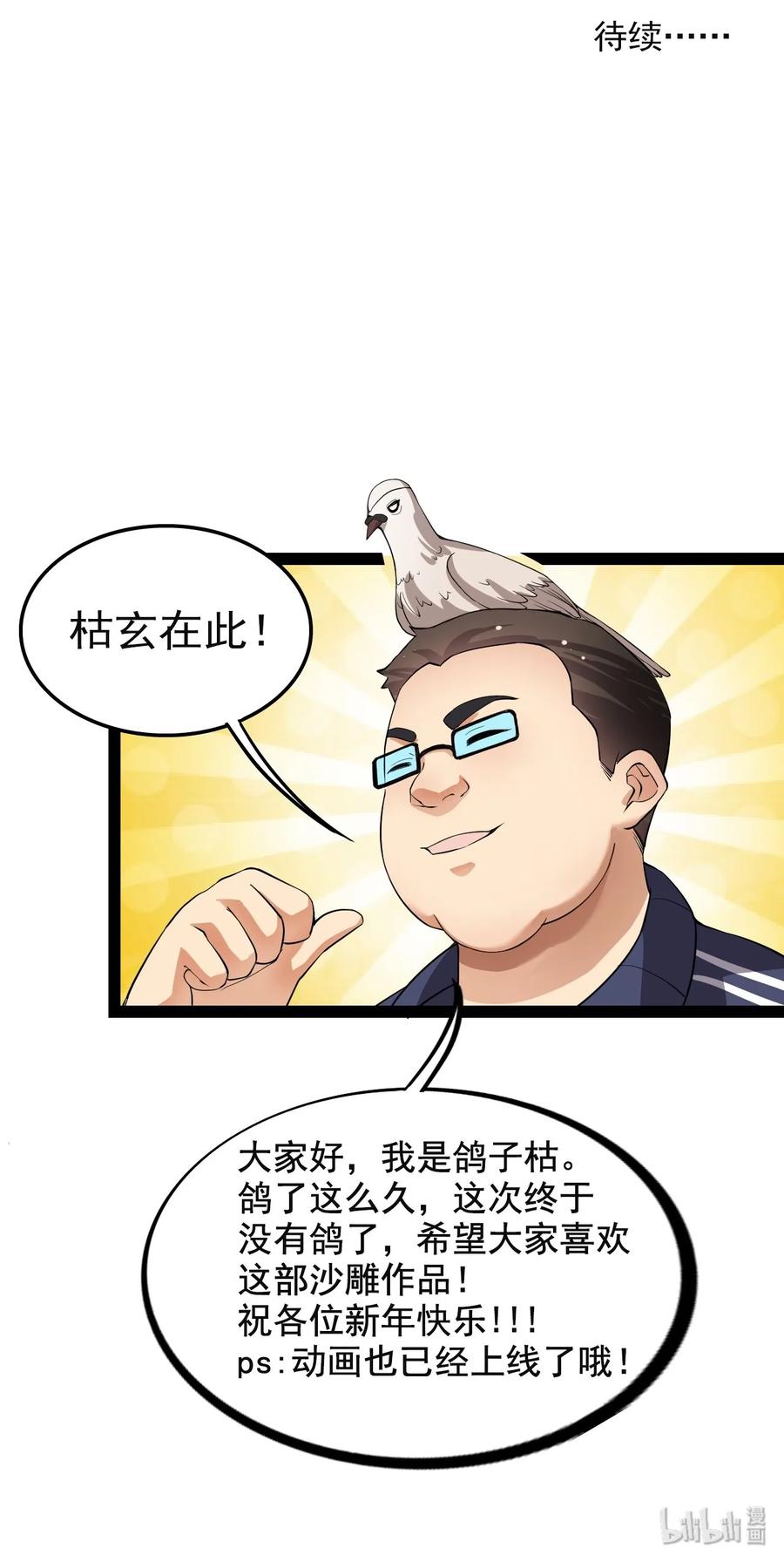 《仙王的日常生活》001-1 妖王降临！ 第33页