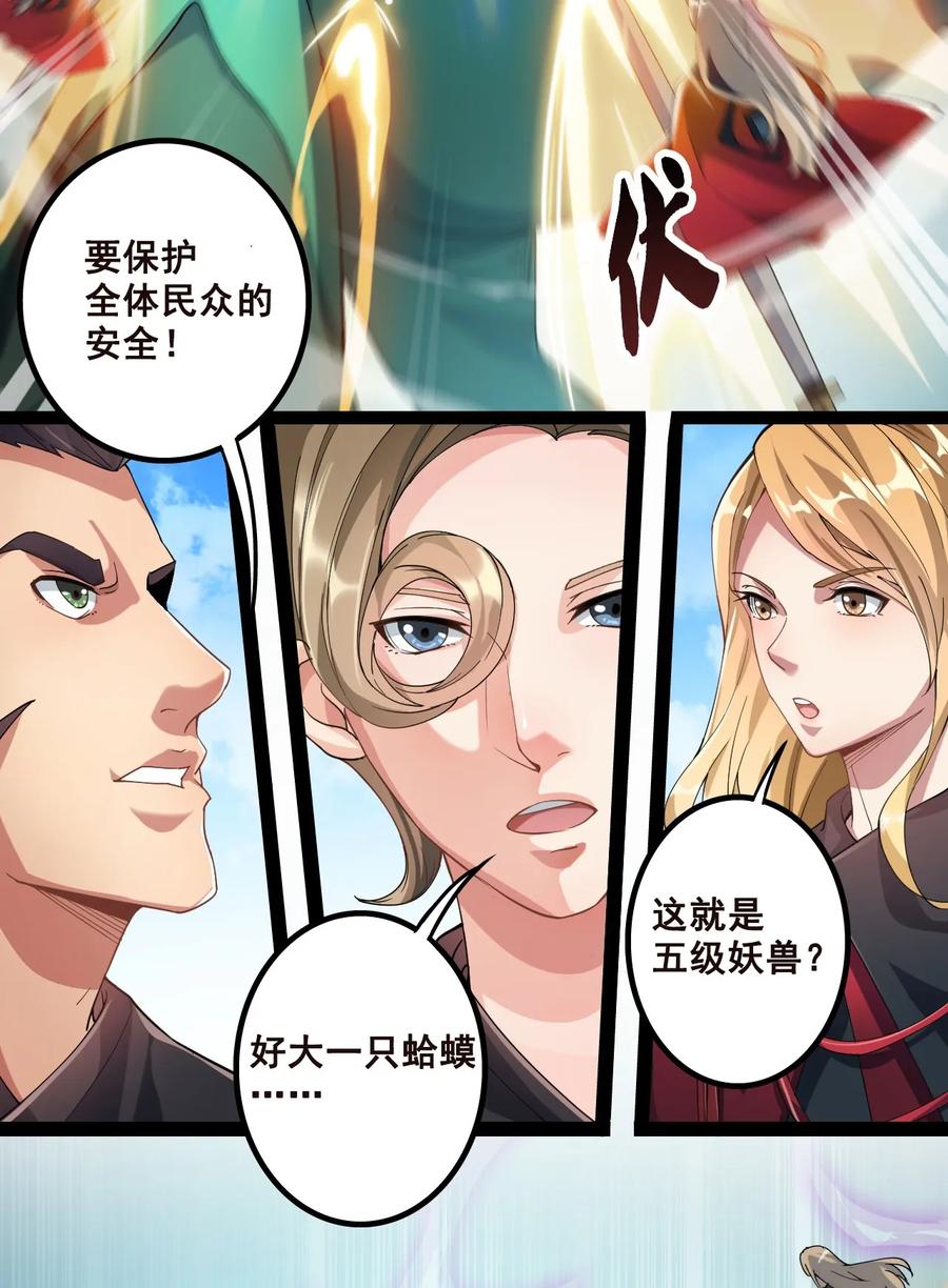 《仙王的日常生活》001-1 妖王降临！ 第11页