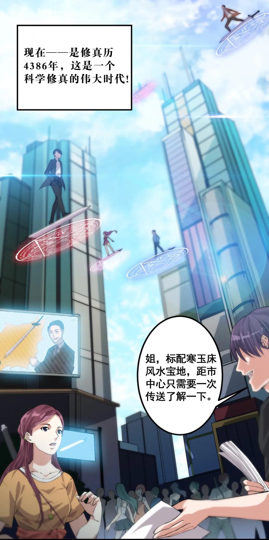 《仙王的日常生活》001-1 妖王降临！ 第2页