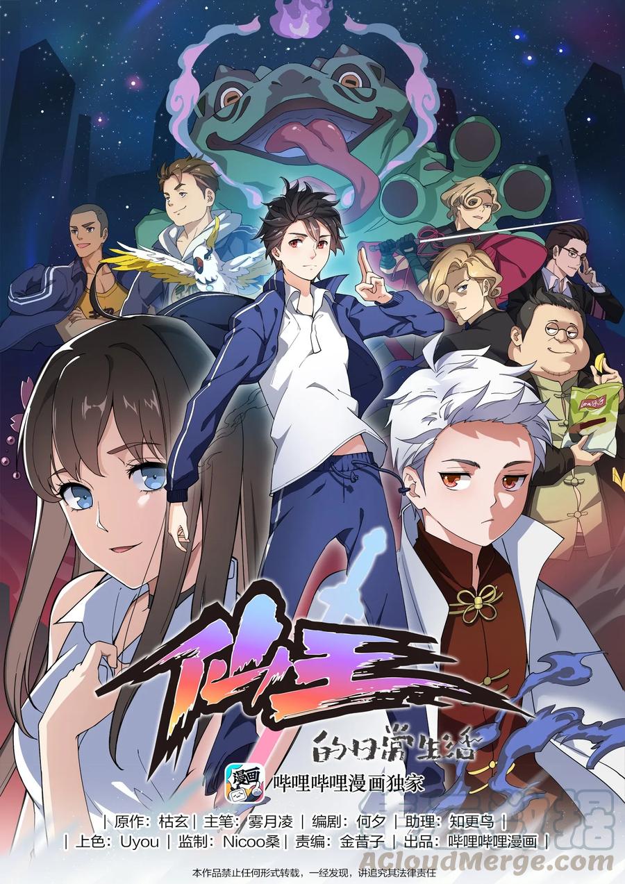 《仙王的日常生活》001-1 妖王降临！ 第1页