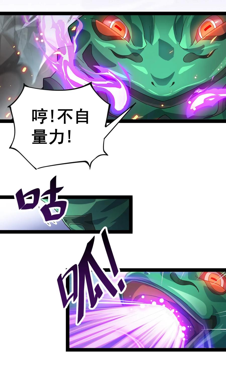《仙王的日常生活》001-1 妖王降临！ 第23页
