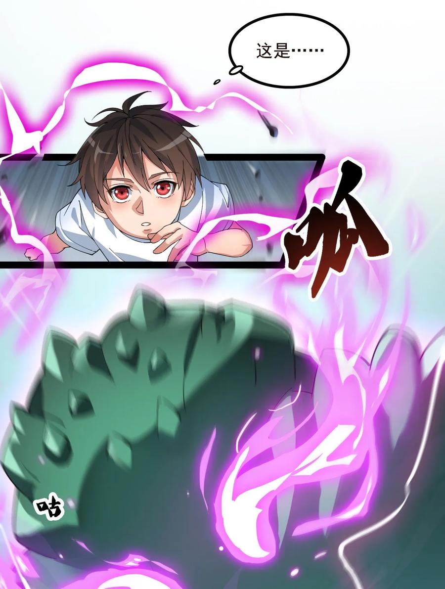 《仙王的日常生活》001-1 妖王降临！ 第8页