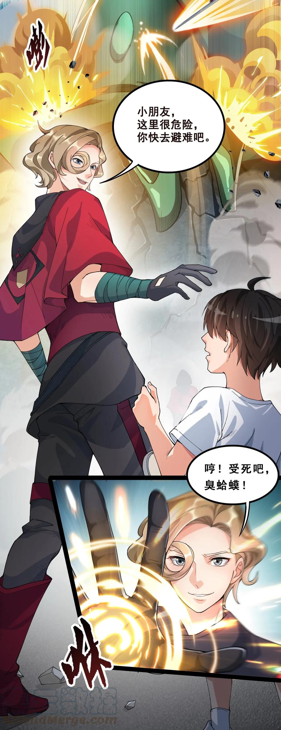 《仙王的日常生活》001-1 妖王降临！ 第13页