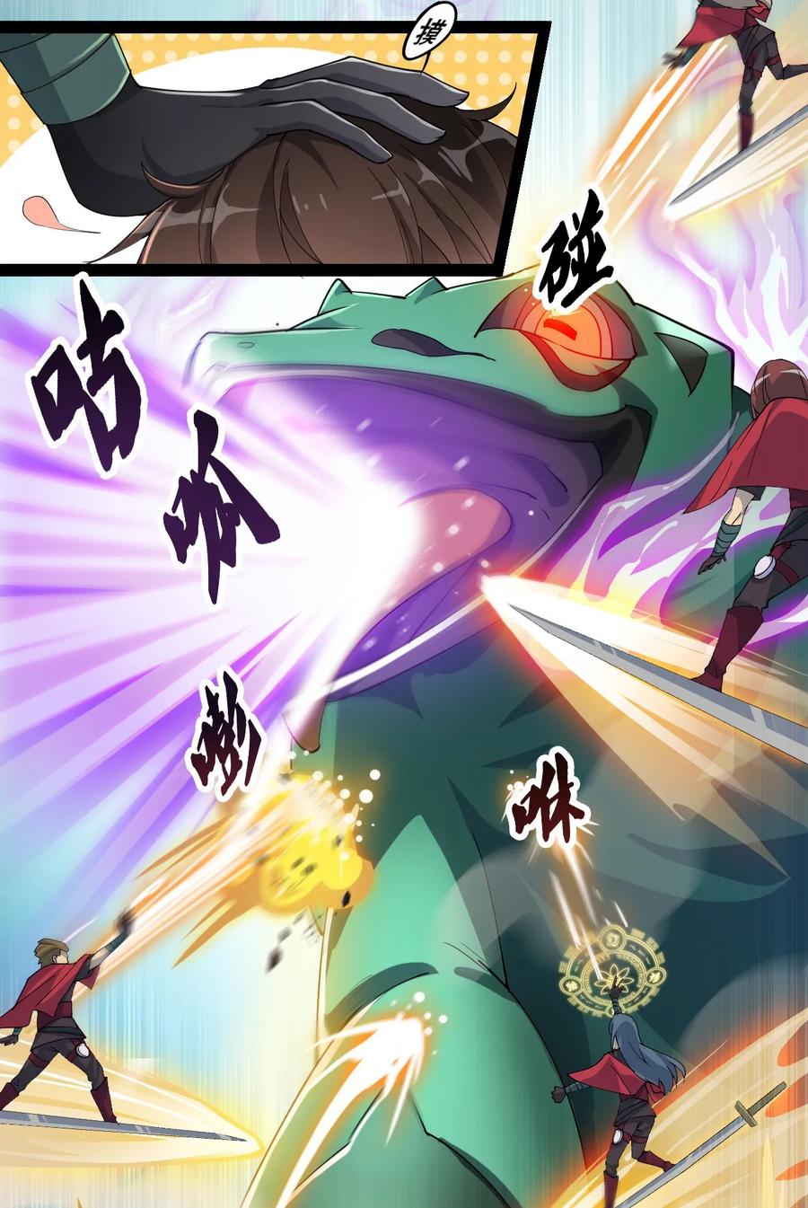 《仙王的日常生活》001-1 妖王降临！ 第12页